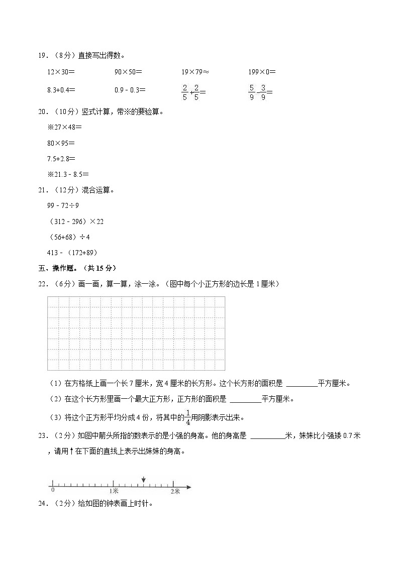 2023-2024學(xué)年貴州省畢節(jié)市赫章縣三年級(jí)（下）期末數(shù)學(xué)試卷第3頁