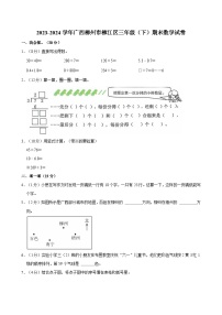 2023-2024学年广西柳州市柳江区三年级（下）期末数学试卷