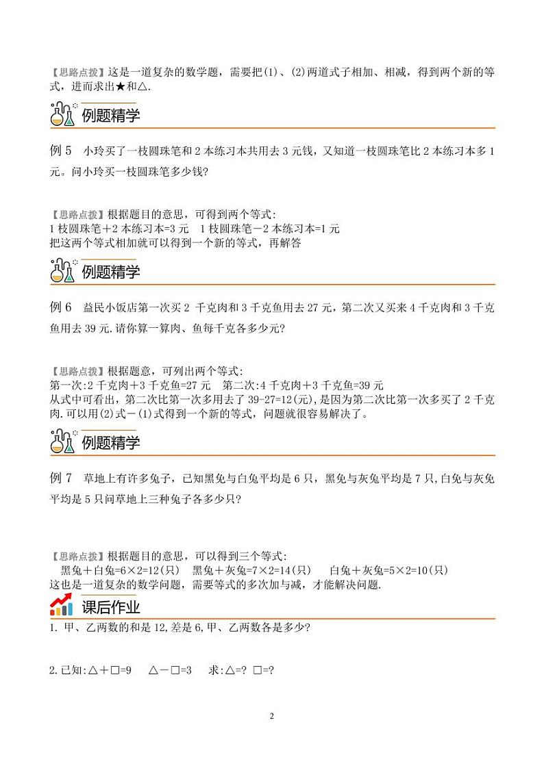 第十讲 等式加减法 学生版第2页