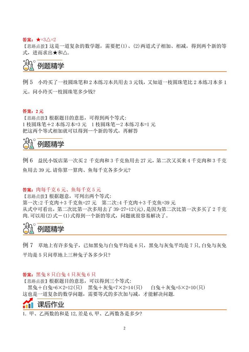 第十讲 等式加减法 教师版第2页