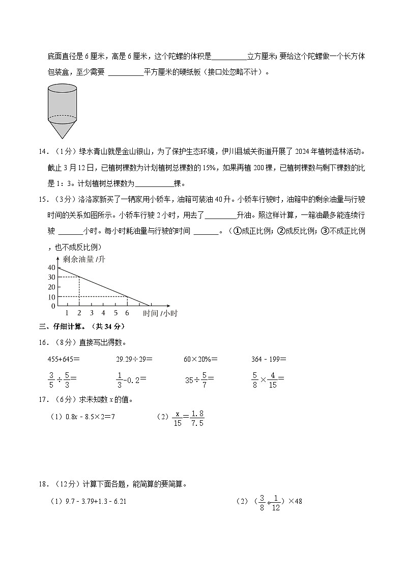 2024年河南省洛陽(yáng)市伊川縣小升初數(shù)學(xué)試卷第3頁(yè)