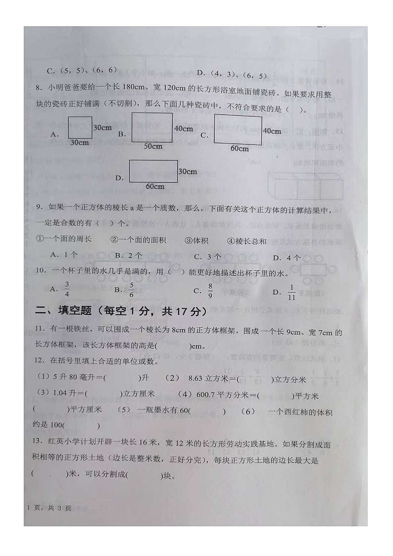 山东省德州市夏津县2023-2024学年五年级下学期期末数学试题02