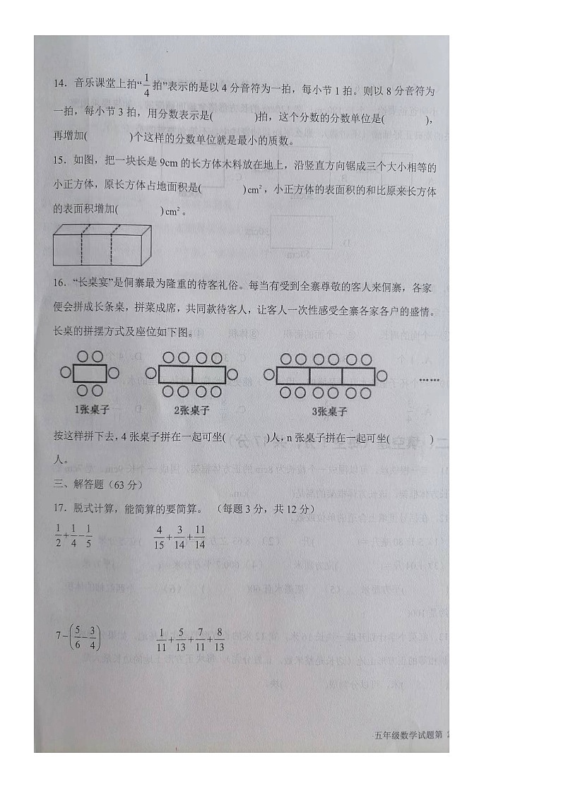 山东省德州市夏津县2023-2024学年五年级下学期期末数学试题03