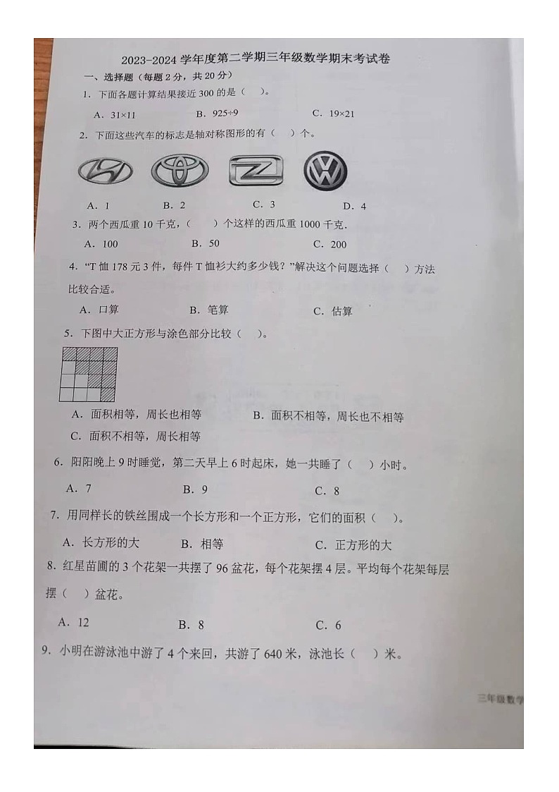 山东省德州市夏津县2023-2024学年三年级下学期期末考试数学试题01
