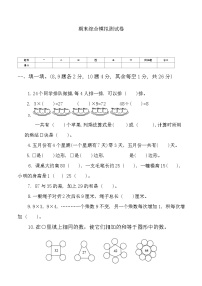 期末综合模拟测试卷（试题）-2024-2025学年二年级上册数学苏教版