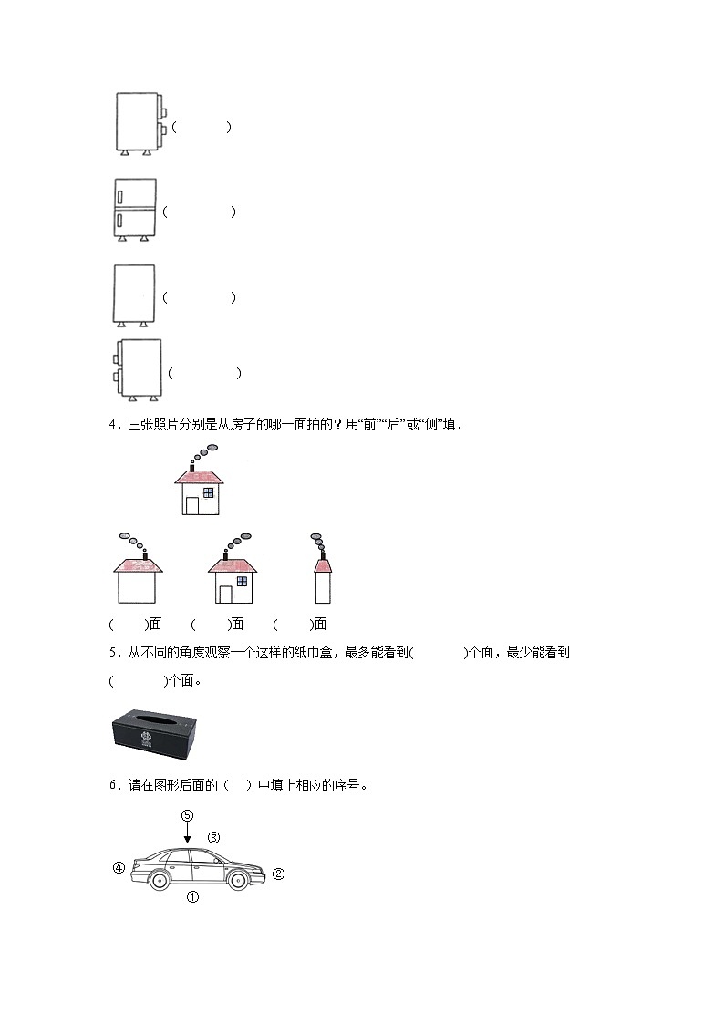 第五单元观察物体(一)基础练习 人教版数学二年级上册第2页