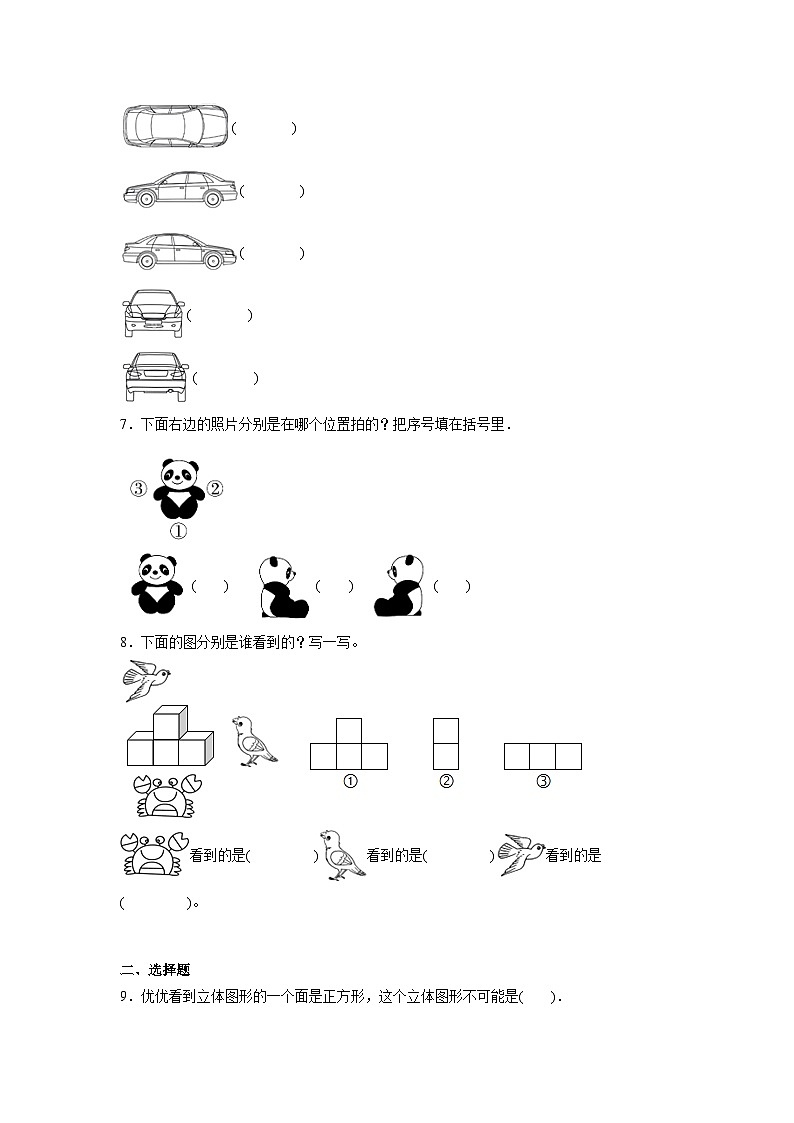 第五单元观察物体(一)基础练习 人教版数学二年级上册第3页