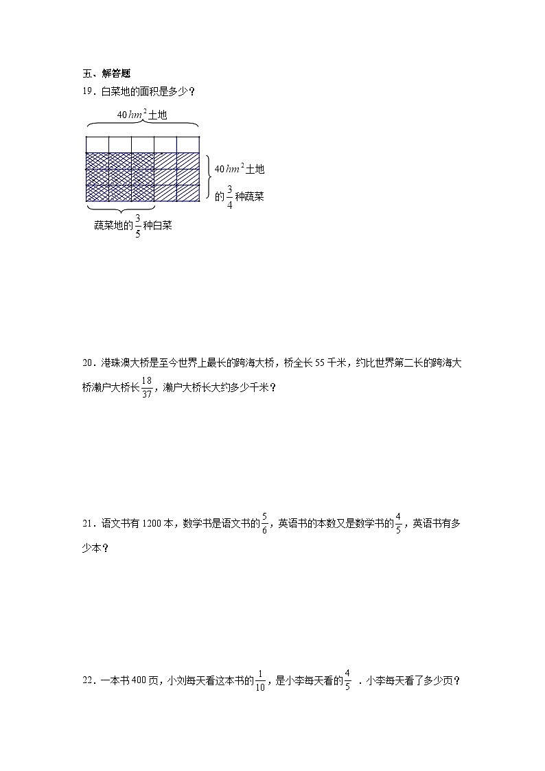 2.1分数的混合运算(一)暑假预习练 北师大版数学六年级上册第3页