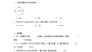 数学六年级上册2 圆的认识（二）同步达标检测题