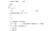 北师大版五年级上册2 认识底和高课时练习