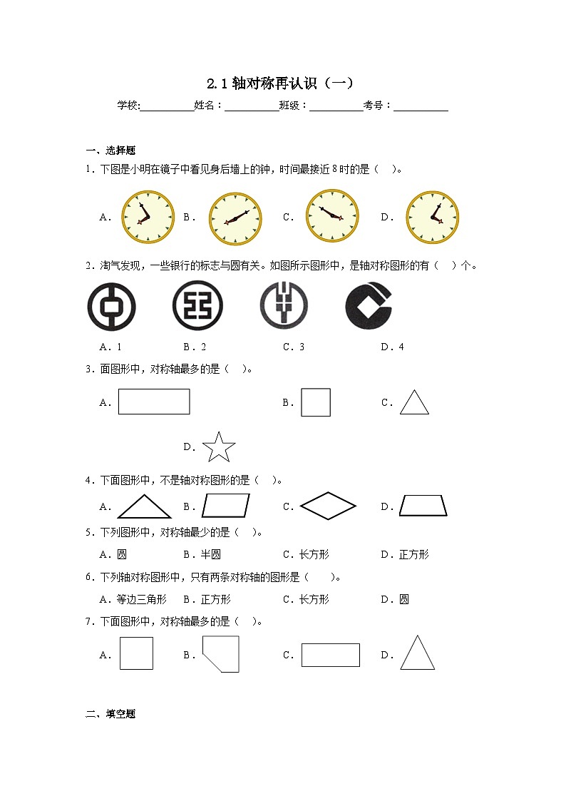 2.1轴对称再认识(一)暑假预习练 北师大版数学五年级上册01