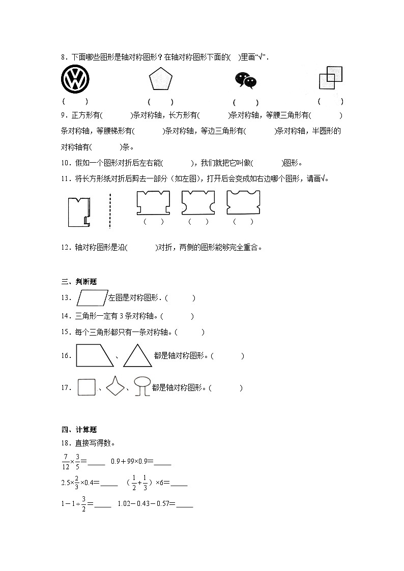 2.1轴对称再认识(一)暑假预习练 北师大版数学五年级上册02