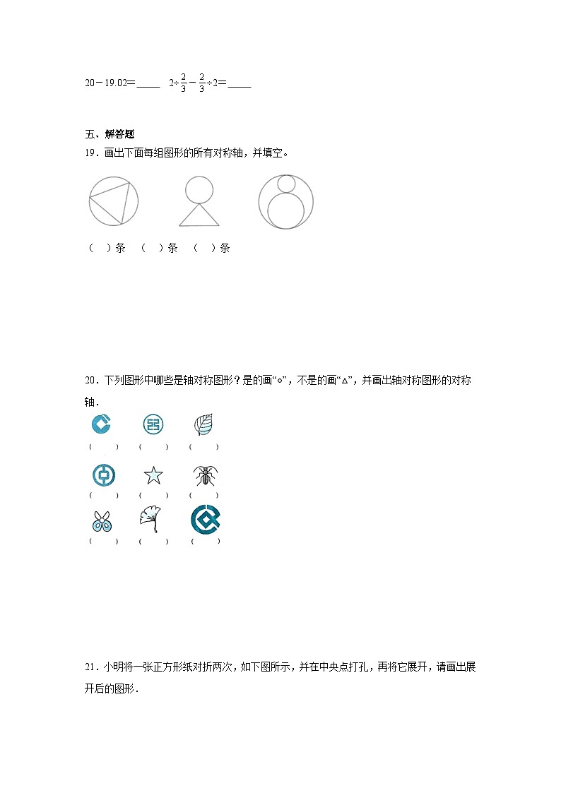 2.1轴对称再认识(一)暑假预习练 北师大版数学五年级上册03