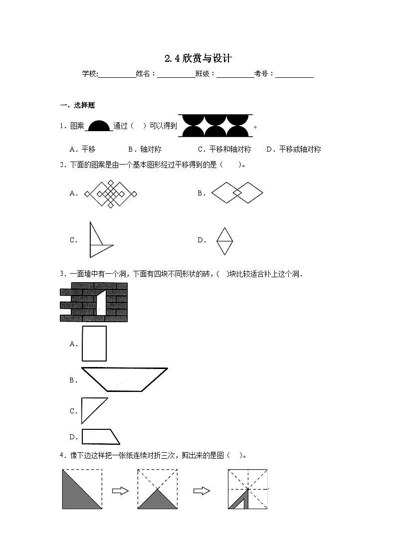 2.4欣赏与设计暑假预习练 北师大版数学五年级上册第1页