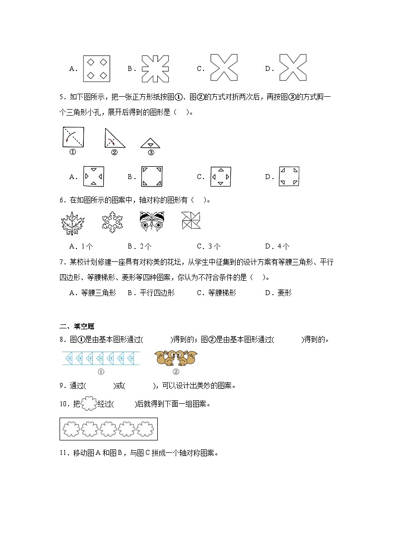 2.4欣赏与设计暑假预习练 北师大版数学五年级上册第2页