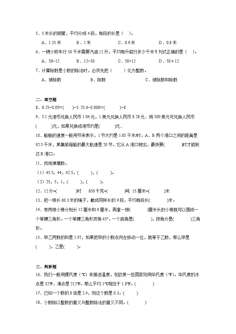 1.1精打细算暑假预习练 北师大版数学五年级上册02