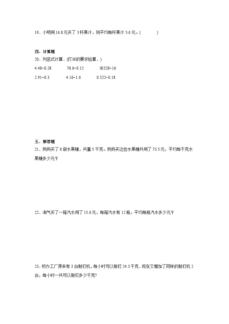 1.1精打细算暑假预习练 北师大版数学五年级上册03