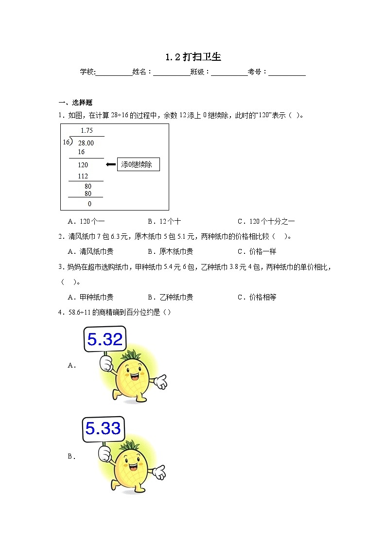 1.2打扫卫生暑假预习练 北师大版数学五年级上册01