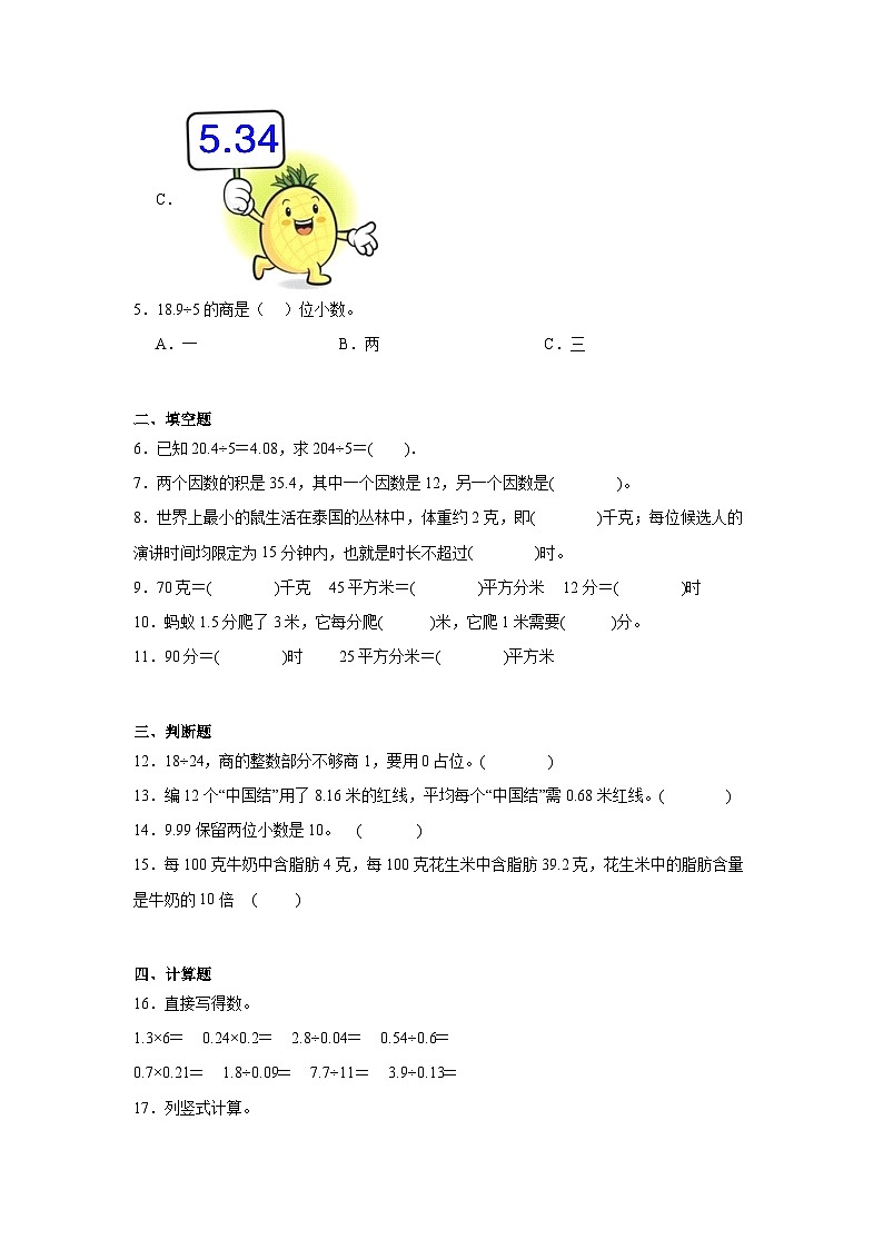1.2打扫卫生暑假预习练 北师大版数学五年级上册02