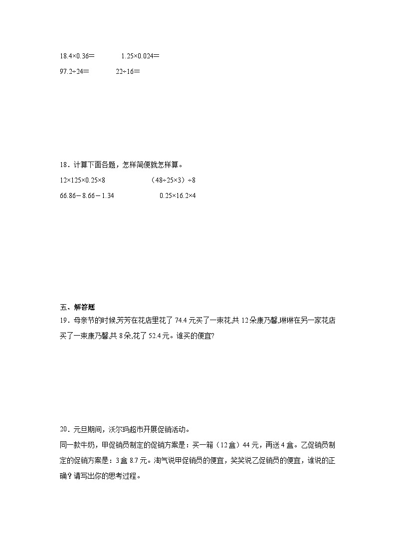 1.2打扫卫生暑假预习练 北师大版数学五年级上册03