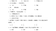 北师大版四年级上册1 不确定性一课一练
