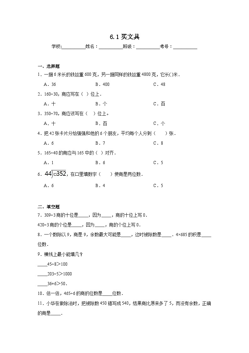 6.1买文具暑假预习练 北师大版数学四年级上册第1页