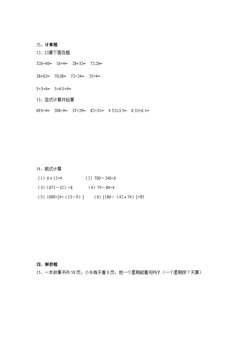 6.1买文具暑假预习练 北师大版数学四年级上册第2页