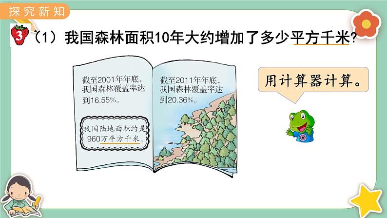第6课时 百分率的实际应用第3页
