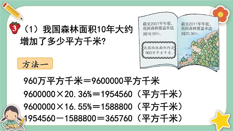 第6课时 百分率的实际应用第4页