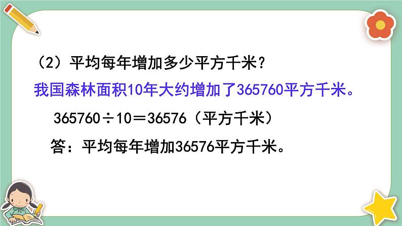 第6课时 百分率的实际应用第6页