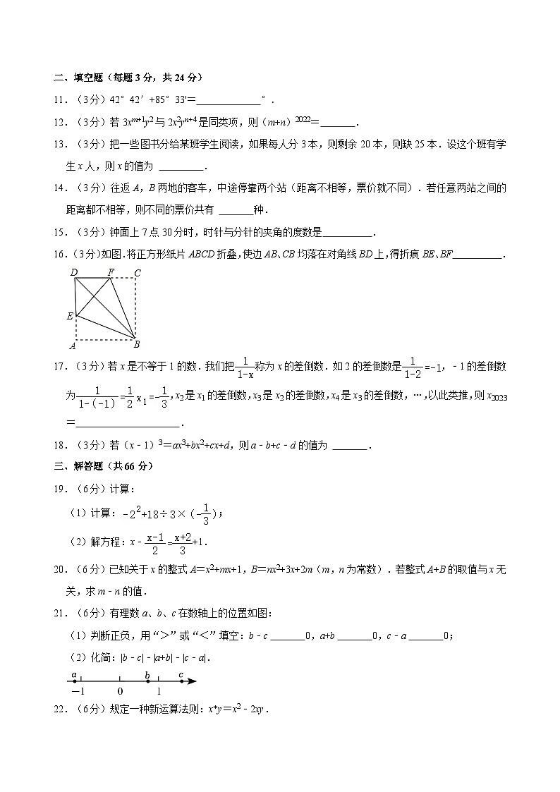 2023-2024学年黑龙江省大庆市第六十九中学六年级下学期期末数学试卷(五四学制)(含解析)第3页