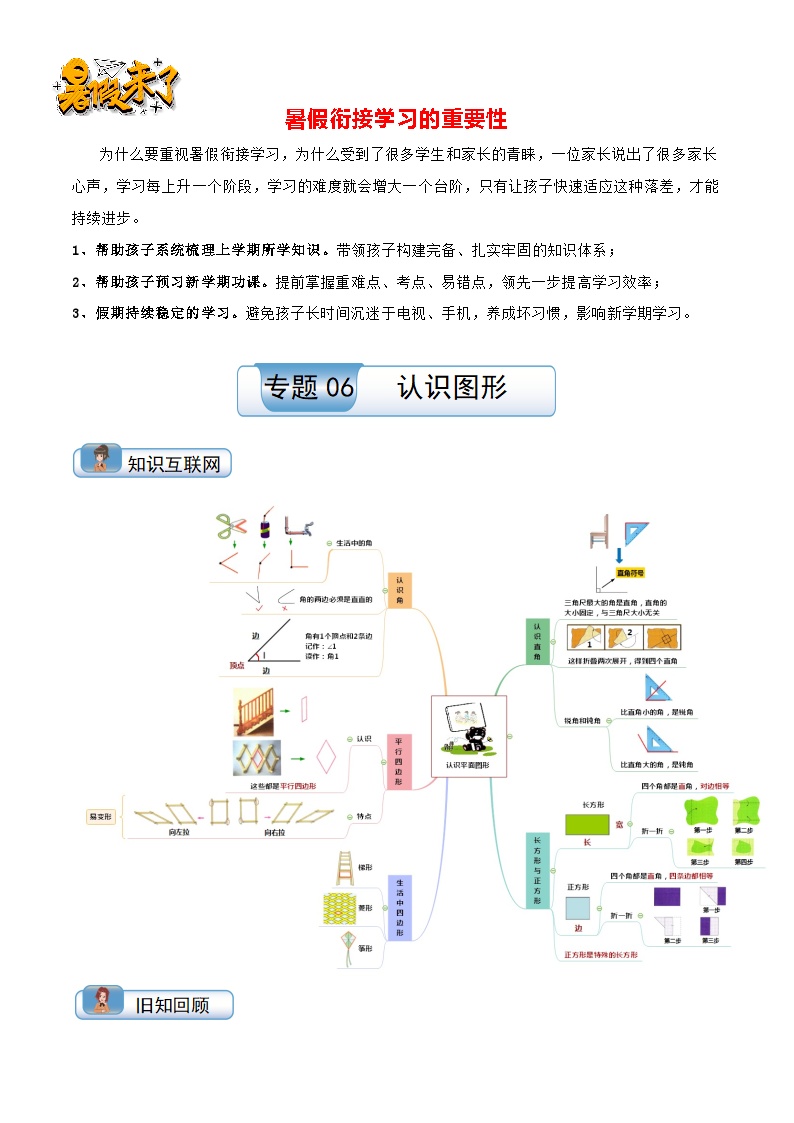 （温故知新）专题06 认识图形-最新二升三数学暑假衔接培优讲义（导图+知识点+易错点+真题卷）北师大版