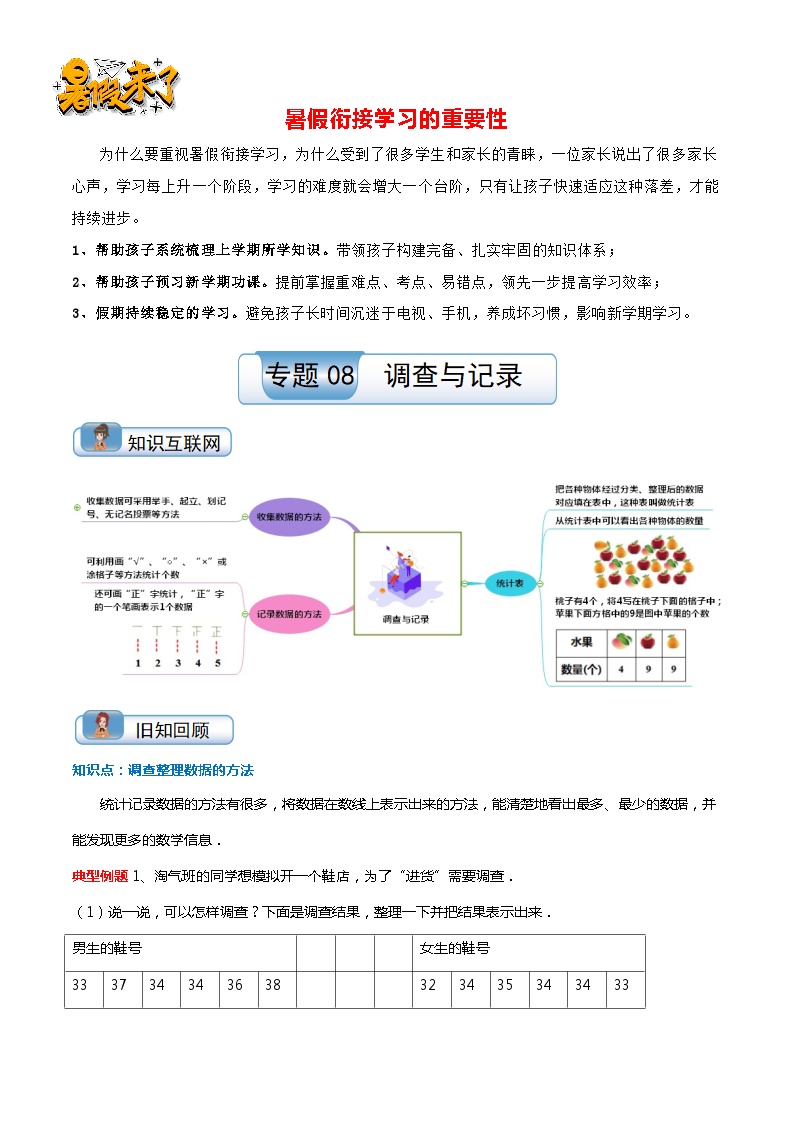 （温故知新）专题08 调查与记录-最新二升三数学暑假衔接培优讲义（导图+知识点+易错点+真题卷）北师大版