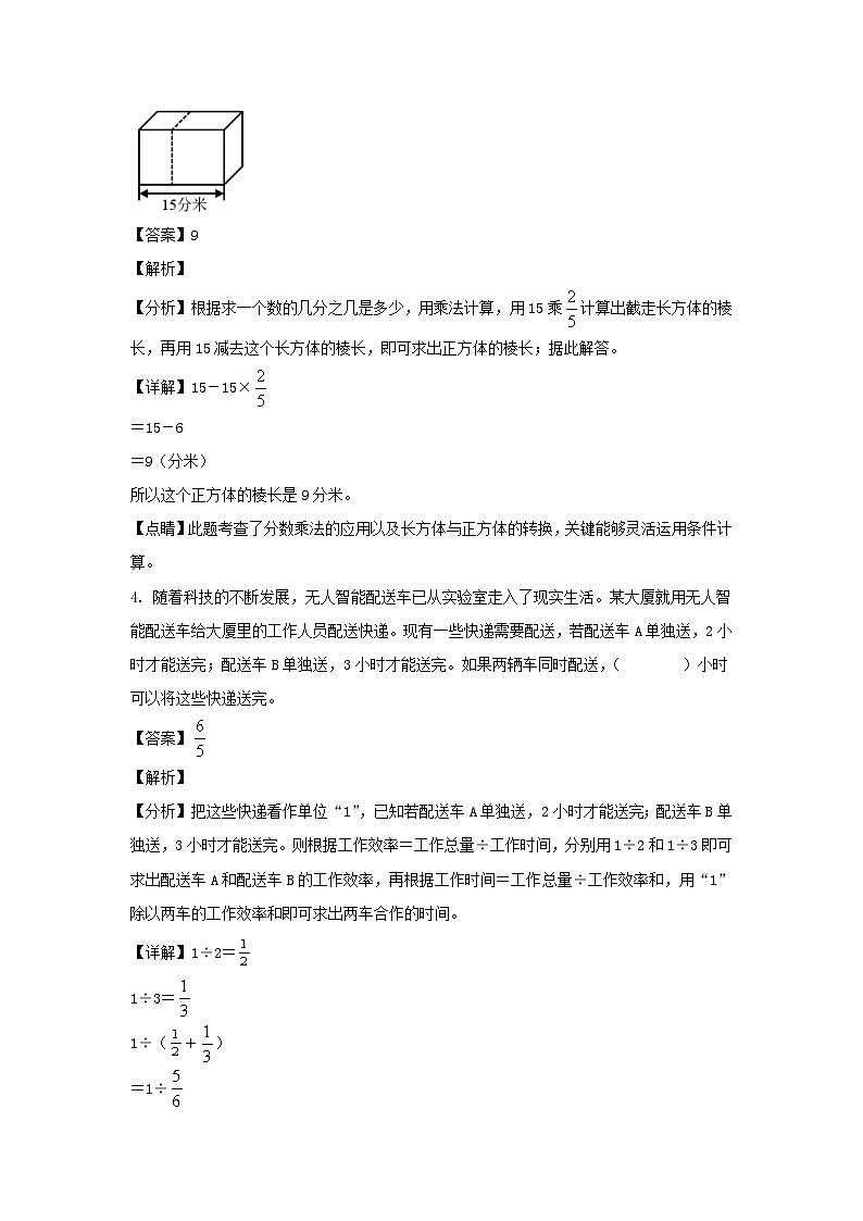 2022-2023年北京市昌平区六年级上册期末数学试卷及答案(人教版)第2页