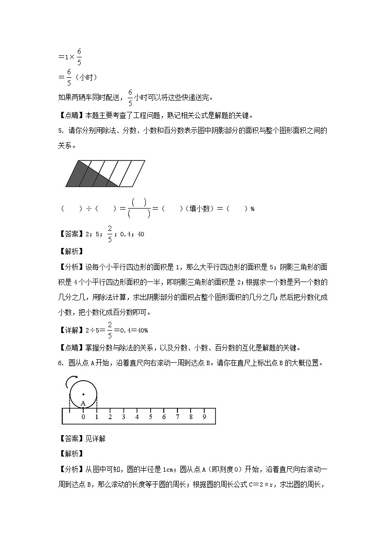 2022-2023年北京市昌平区六年级上册期末数学试卷及答案(人教版)第3页