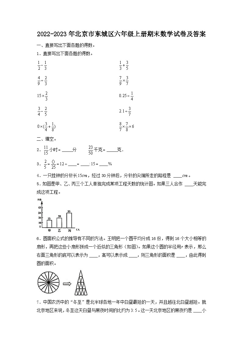 2022-2023年北京市东城区六年级上册期末数学试卷及答案第1页