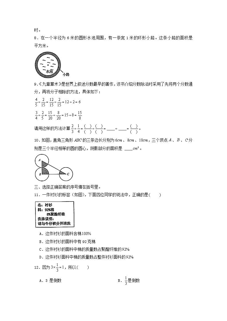 2022-2023年北京市东城区六年级上册期末数学试卷及答案第2页