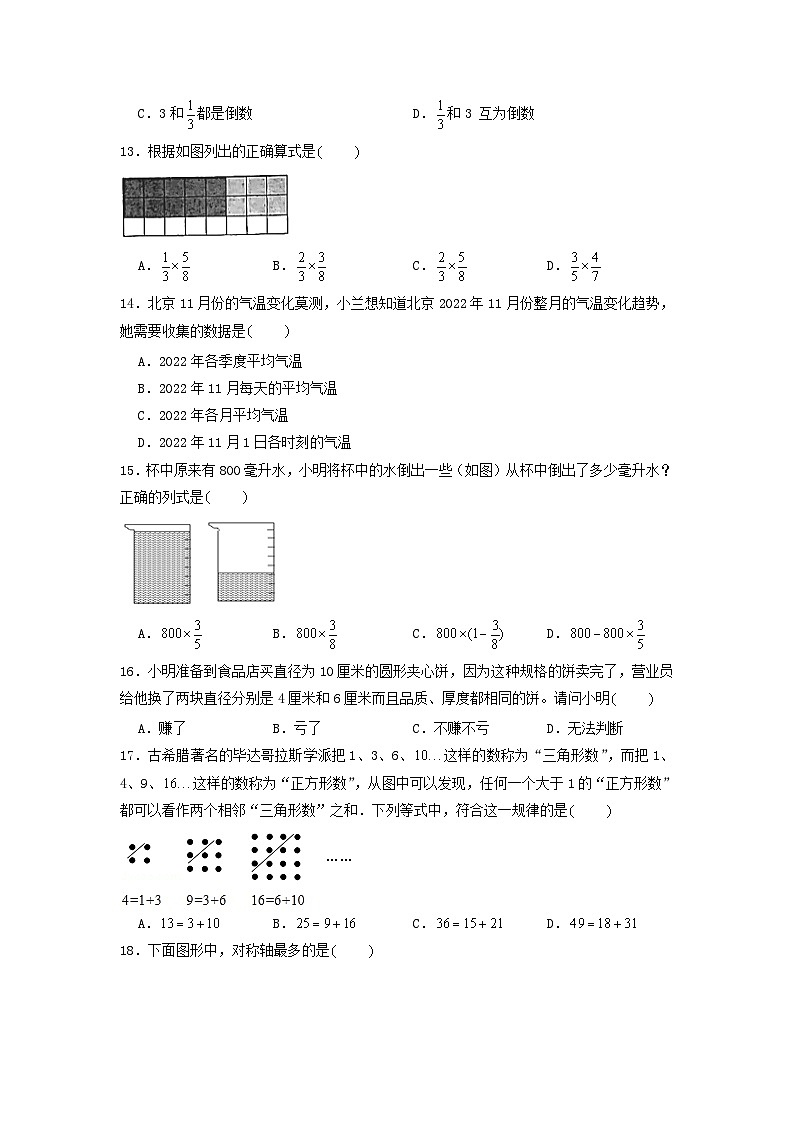 2022-2023年北京市东城区六年级上册期末数学试卷及答案第3页