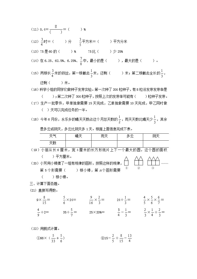 2022-2023年北京市房山区六年级上册期末数学试卷及答案第2页