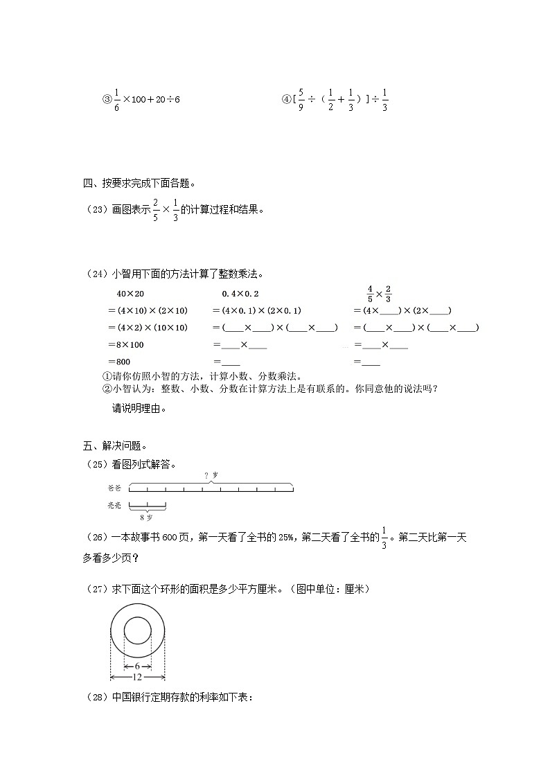 2022-2023年北京市房山区六年级上册期末数学试卷及答案第3页