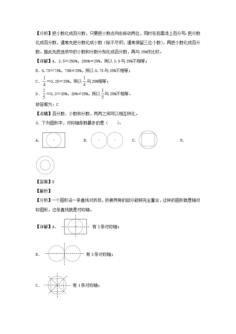 2022-2023年北京市燕山区六年级上册期末数学试卷及答案(人教版)第2页