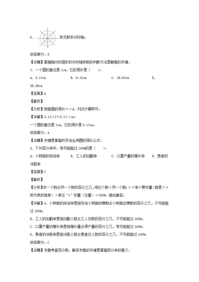 2022-2023年北京市燕山区六年级上册期末数学试卷及答案(人教版)第3页