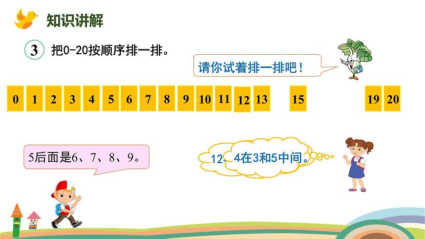 人教版（2024版）一年級數(shù)學(xué)上冊課件 第四單元 第4課時 順序和大小第4頁