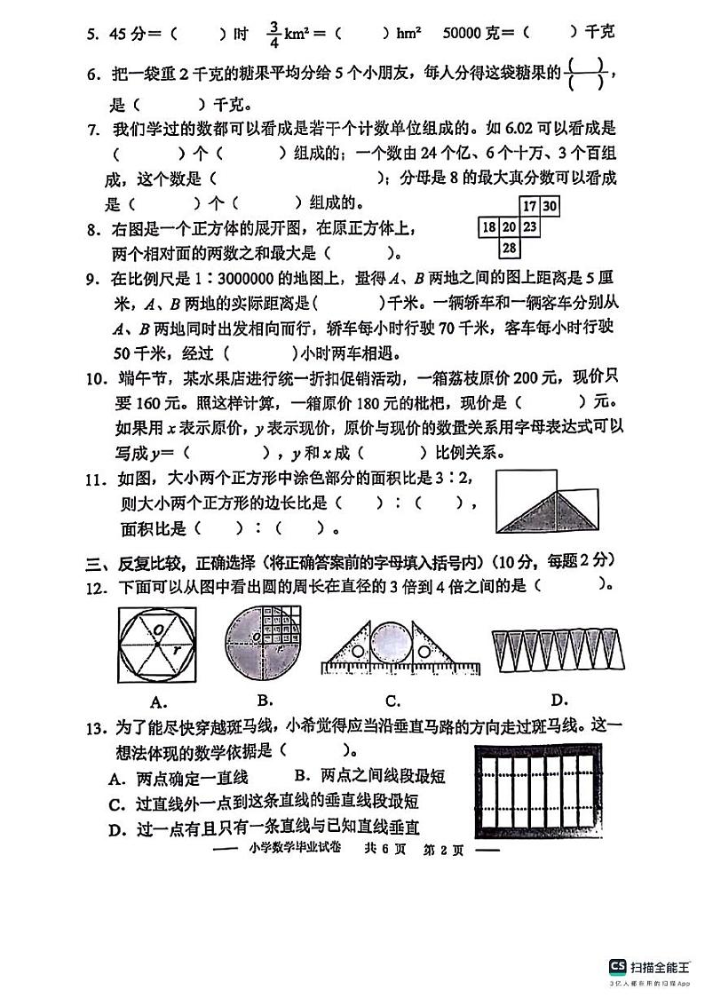 江苏省无锡市梁溪区2023-2024学年六年级下学期期末数学试卷第2页