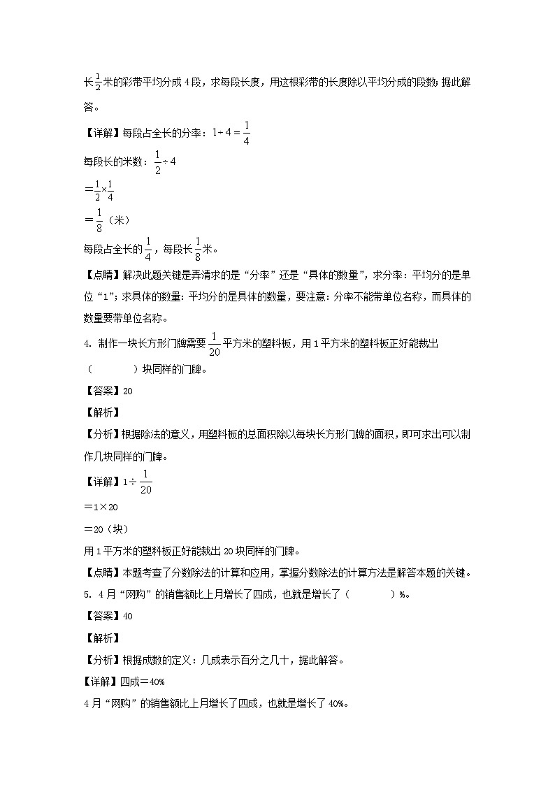 2020-2021年北京市丰台区六年级上册期末数学试卷及答案(人教版)第2页