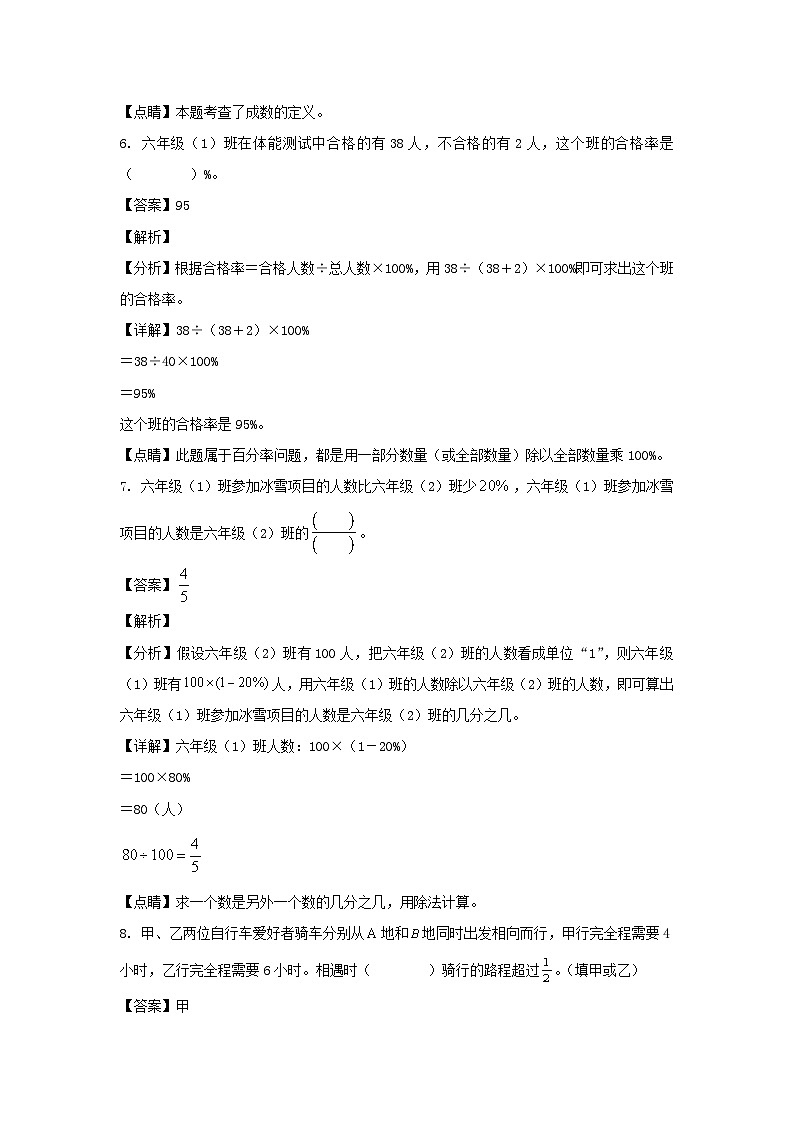 2020-2021年北京市丰台区六年级上册期末数学试卷及答案(人教版)第3页