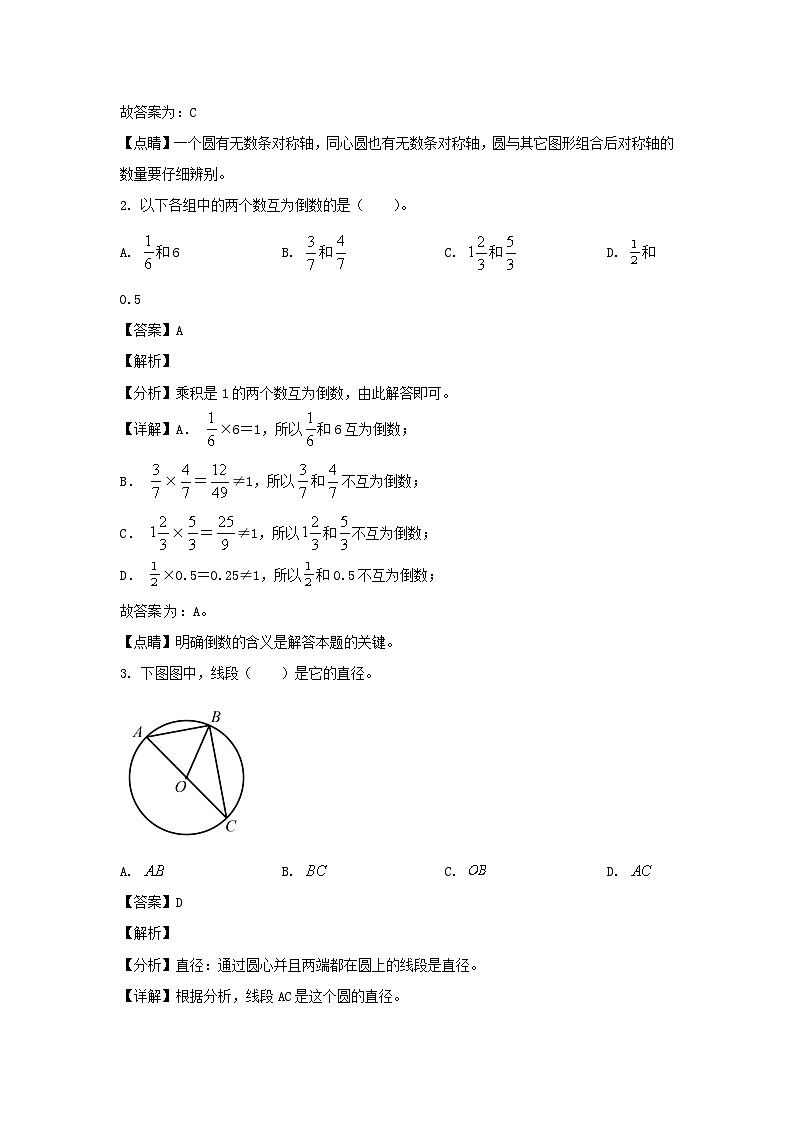 2020-2021年北京市西城区六年级上册期末数学试卷及答案(人教版)第2页
