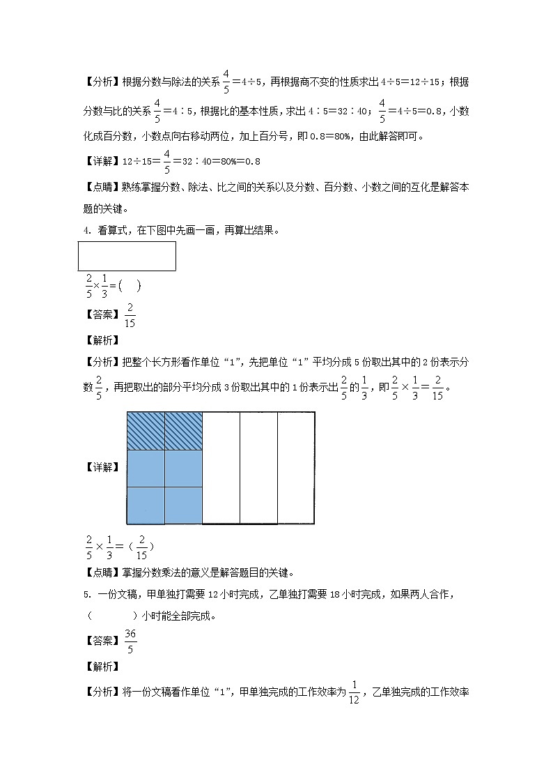 2021-2022年北京市东城区六年级上册期末数学试卷及答案(人教版)第2页