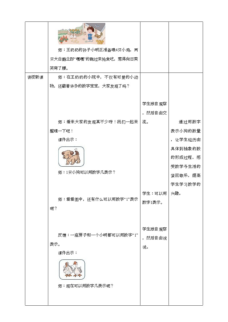 人教版数学一年级上册3.1《1~5的认识》教学设计第2页