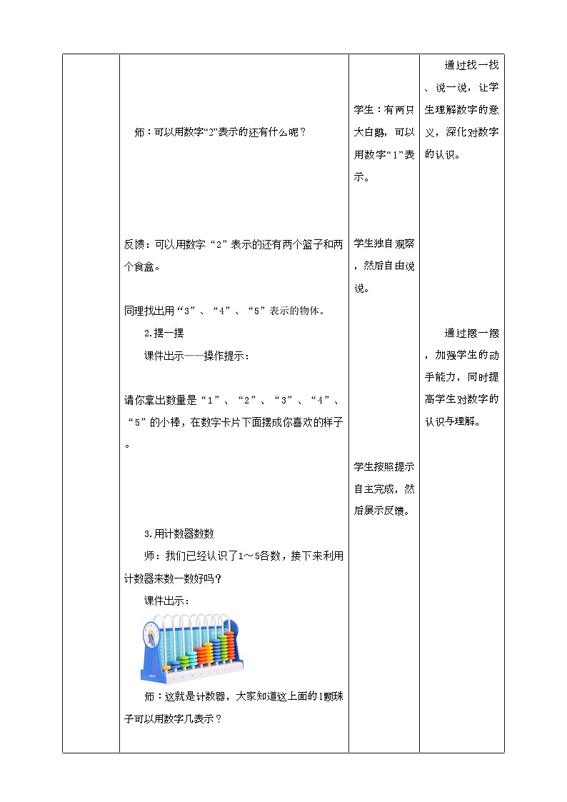 人教版数学一年级上册3.1《1~5的认识》教学设计第3页